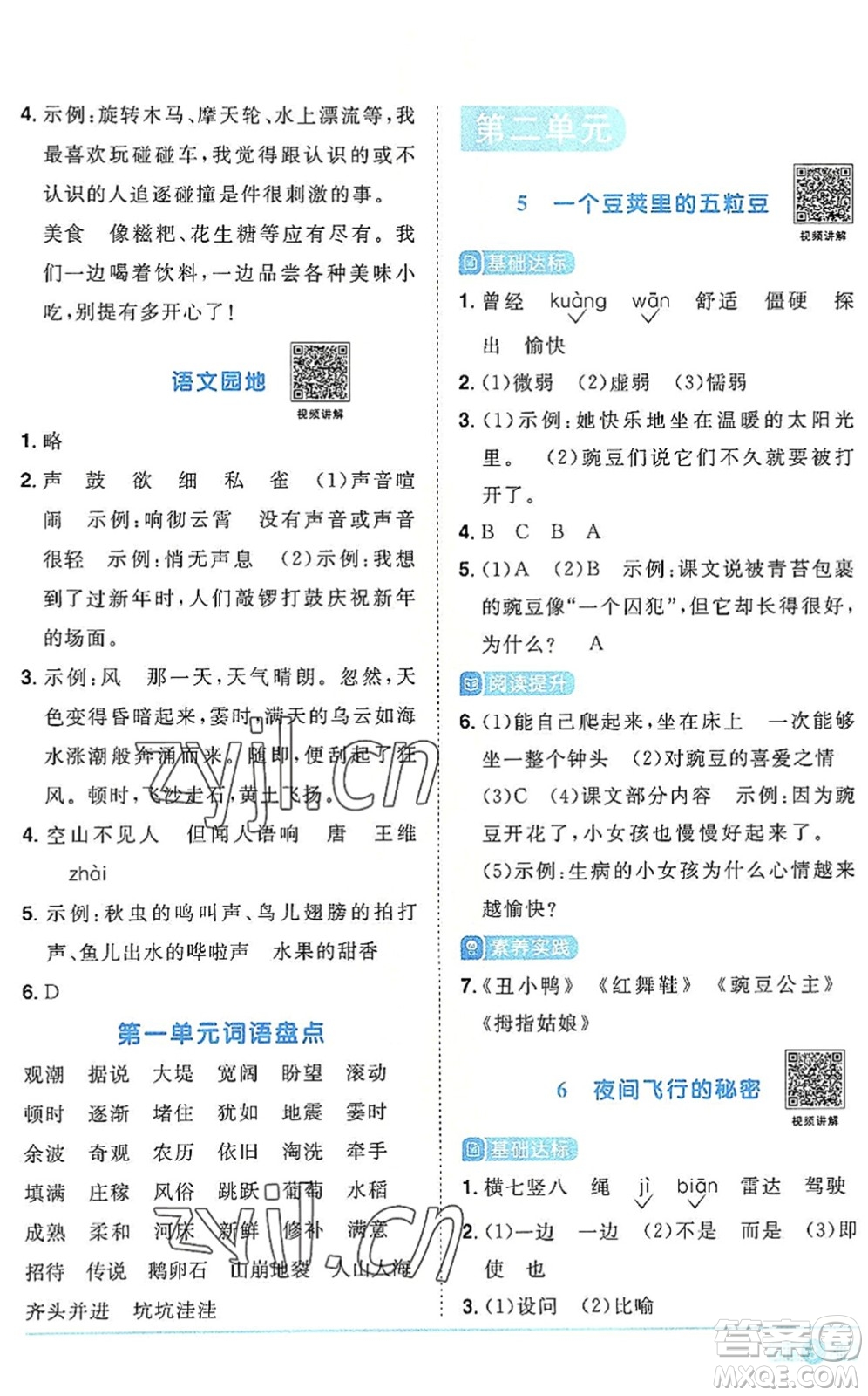 江西教育出版社2022陽(yáng)光同學(xué)課時(shí)優(yōu)化作業(yè)四年級(jí)語(yǔ)文上冊(cè)RJ人教版答案