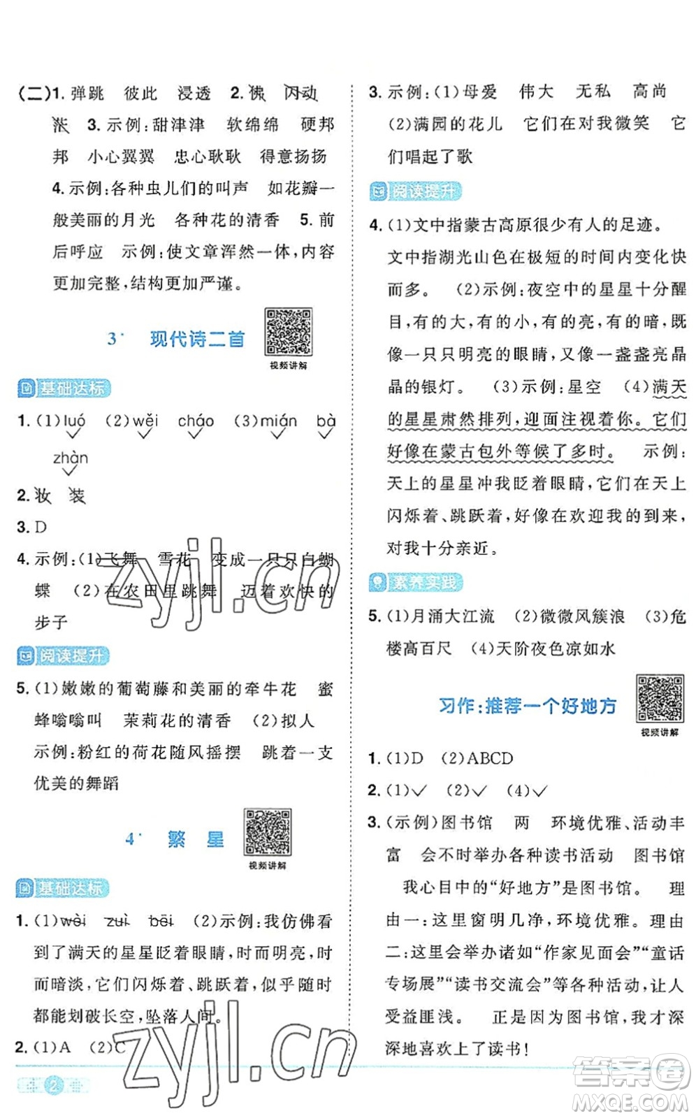 江西教育出版社2022陽(yáng)光同學(xué)課時(shí)優(yōu)化作業(yè)四年級(jí)語(yǔ)文上冊(cè)RJ人教版答案