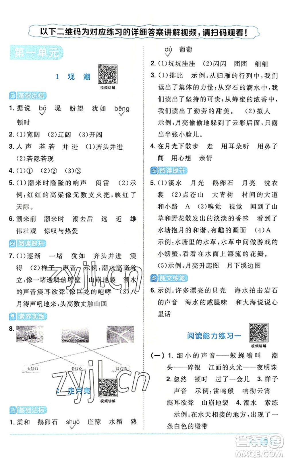 江西教育出版社2022陽(yáng)光同學(xué)課時(shí)優(yōu)化作業(yè)四年級(jí)語(yǔ)文上冊(cè)RJ人教版答案