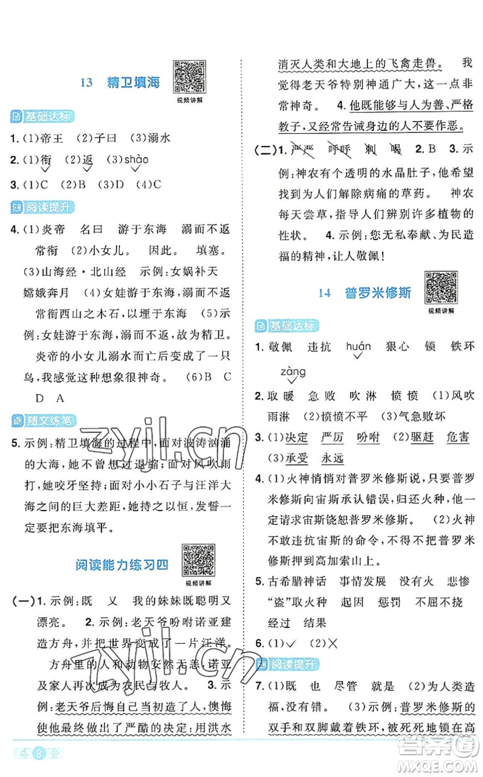 江西教育出版社2022陽(yáng)光同學(xué)課時(shí)優(yōu)化作業(yè)四年級(jí)語(yǔ)文上冊(cè)RJ人教版答案