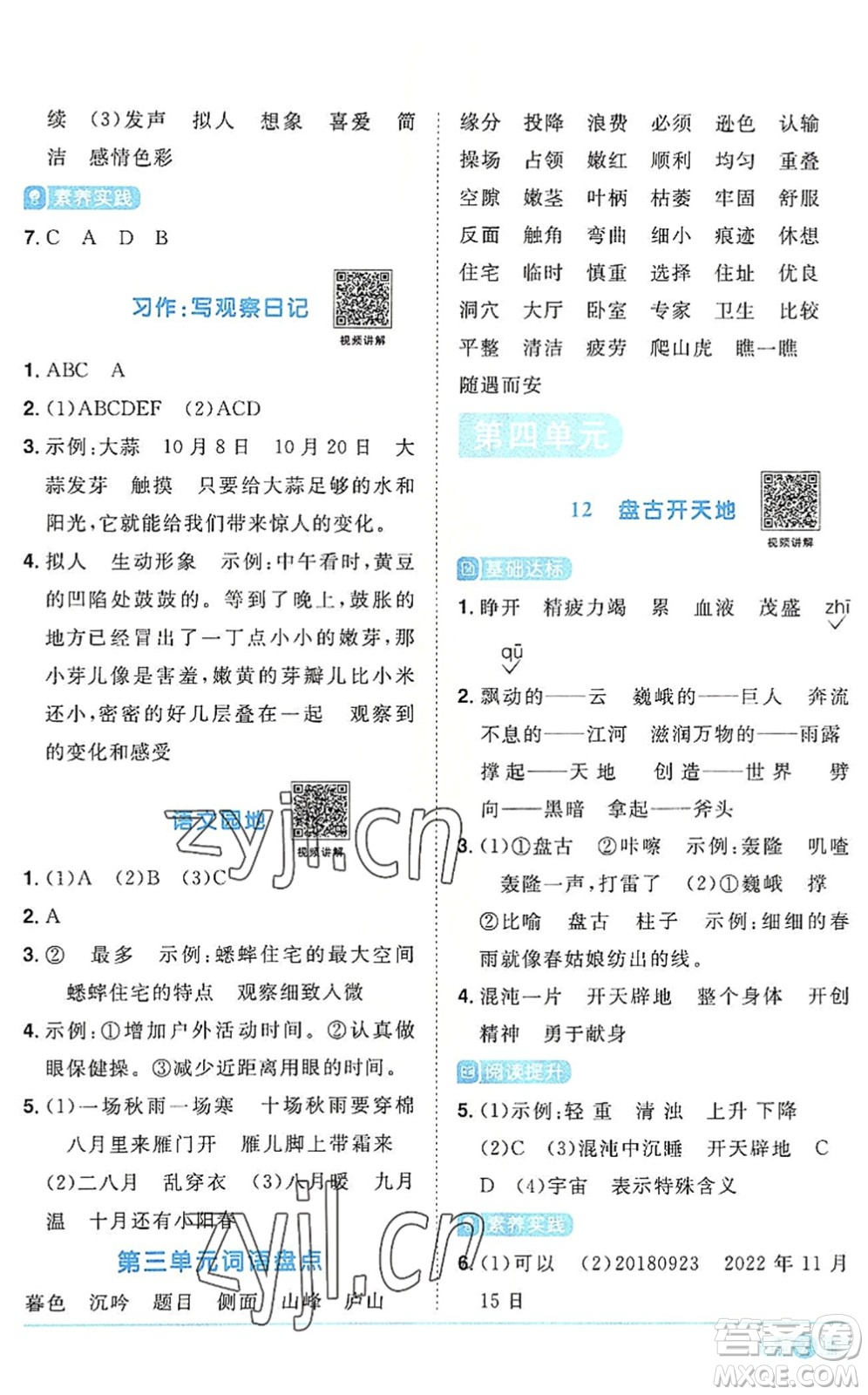 江西教育出版社2022陽(yáng)光同學(xué)課時(shí)優(yōu)化作業(yè)四年級(jí)語(yǔ)文上冊(cè)RJ人教版答案