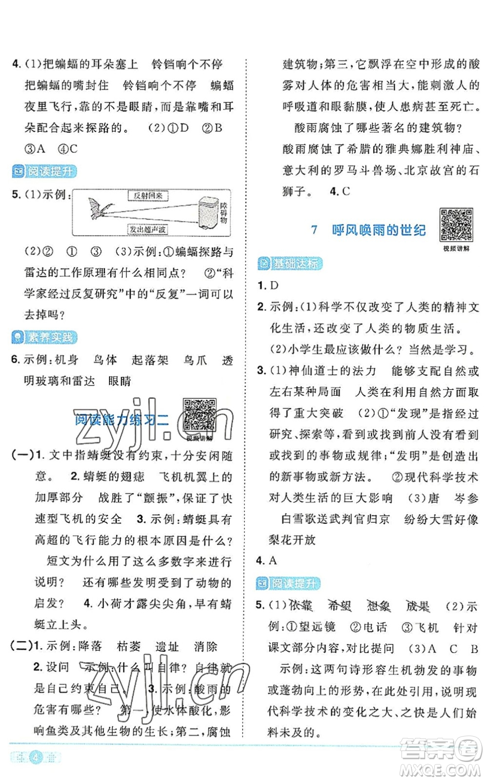 江西教育出版社2022陽(yáng)光同學(xué)課時(shí)優(yōu)化作業(yè)四年級(jí)語(yǔ)文上冊(cè)RJ人教版答案