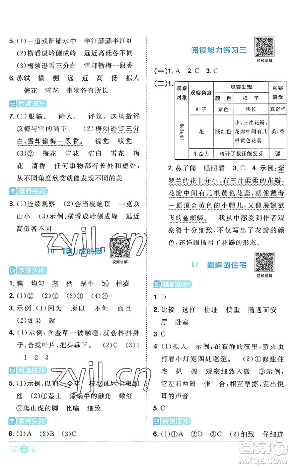 江西教育出版社2022陽(yáng)光同學(xué)課時(shí)優(yōu)化作業(yè)四年級(jí)語(yǔ)文上冊(cè)RJ人教版答案