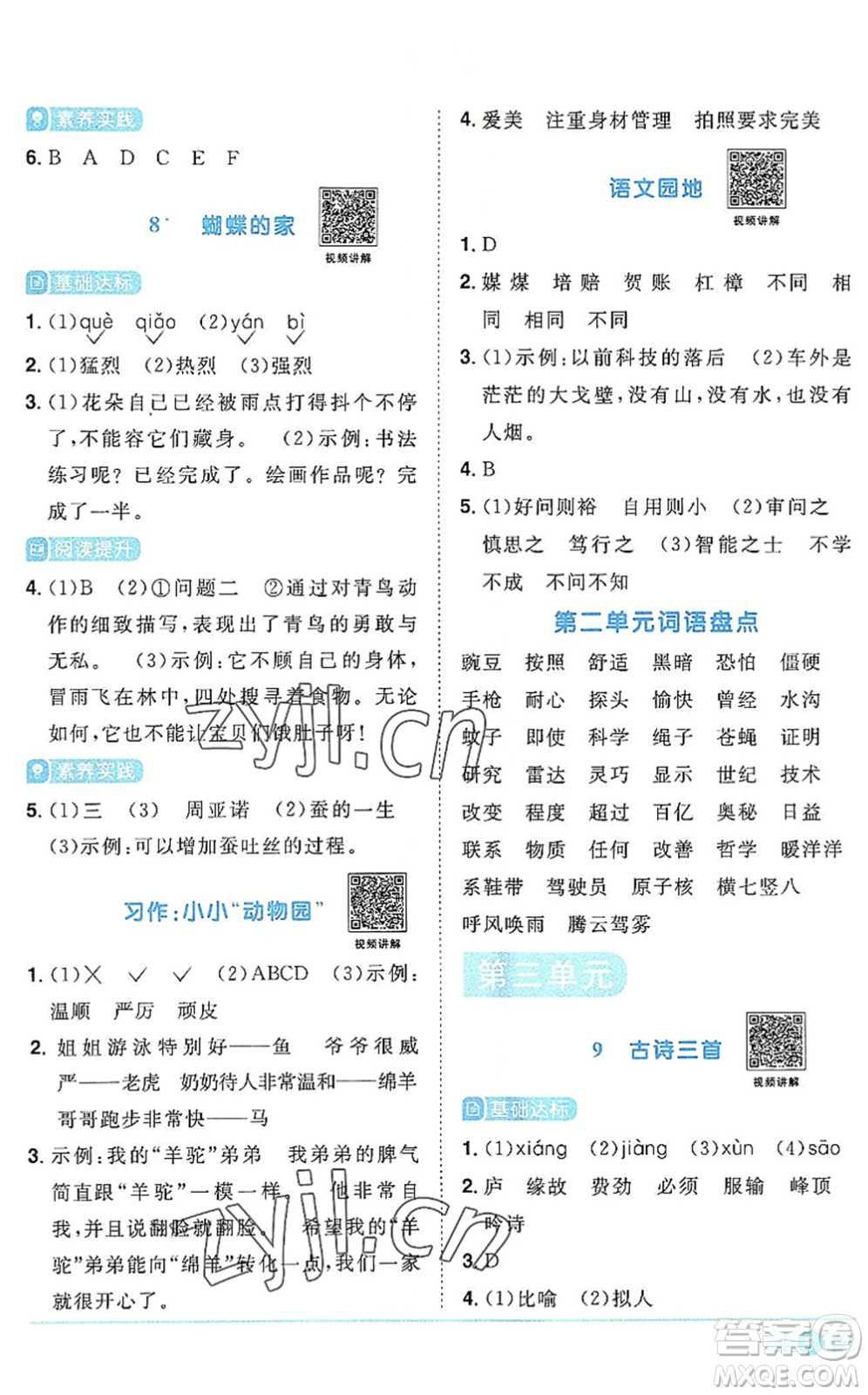 江西教育出版社2022陽(yáng)光同學(xué)課時(shí)優(yōu)化作業(yè)四年級(jí)語(yǔ)文上冊(cè)RJ人教版答案