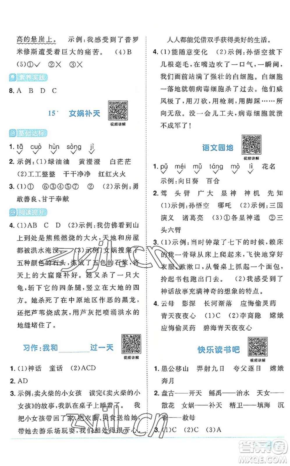 江西教育出版社2022陽(yáng)光同學(xué)課時(shí)優(yōu)化作業(yè)四年級(jí)語(yǔ)文上冊(cè)RJ人教版答案