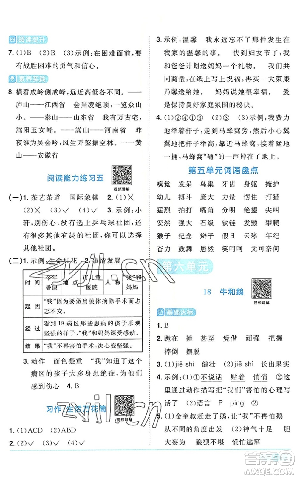 江西教育出版社2022陽(yáng)光同學(xué)課時(shí)優(yōu)化作業(yè)四年級(jí)語(yǔ)文上冊(cè)RJ人教版答案