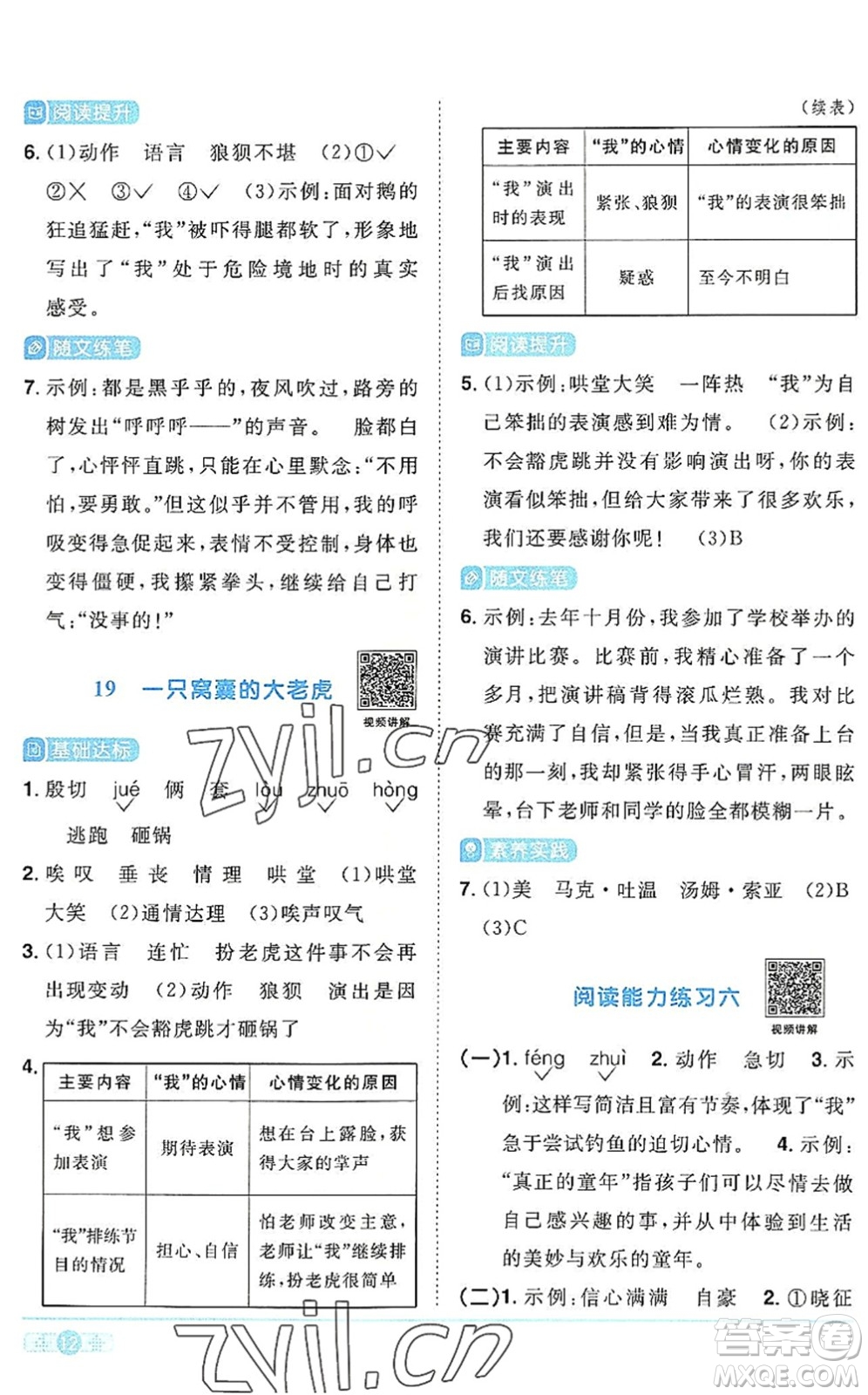 江西教育出版社2022陽(yáng)光同學(xué)課時(shí)優(yōu)化作業(yè)四年級(jí)語(yǔ)文上冊(cè)RJ人教版答案