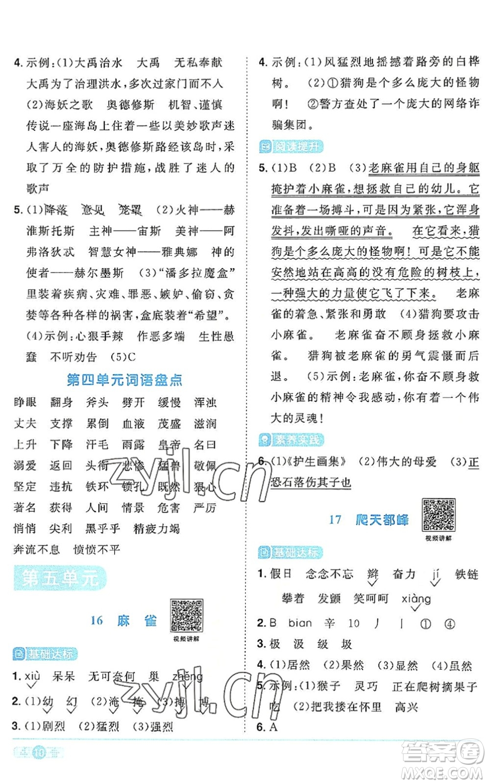 江西教育出版社2022陽(yáng)光同學(xué)課時(shí)優(yōu)化作業(yè)四年級(jí)語(yǔ)文上冊(cè)RJ人教版答案