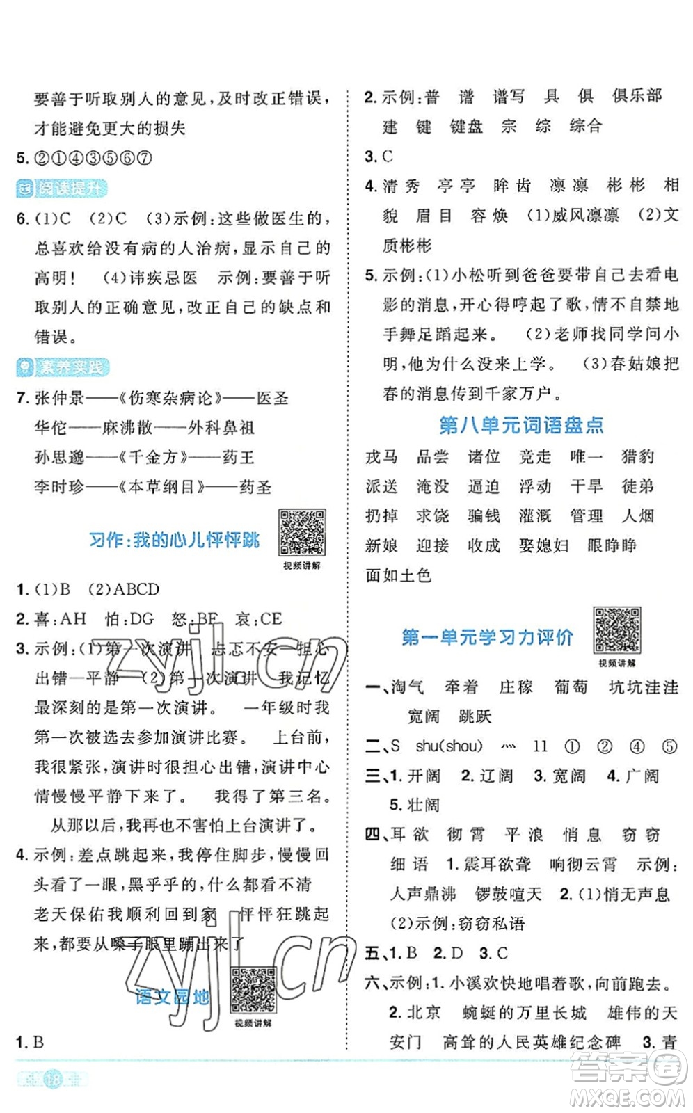 江西教育出版社2022陽(yáng)光同學(xué)課時(shí)優(yōu)化作業(yè)四年級(jí)語(yǔ)文上冊(cè)RJ人教版答案