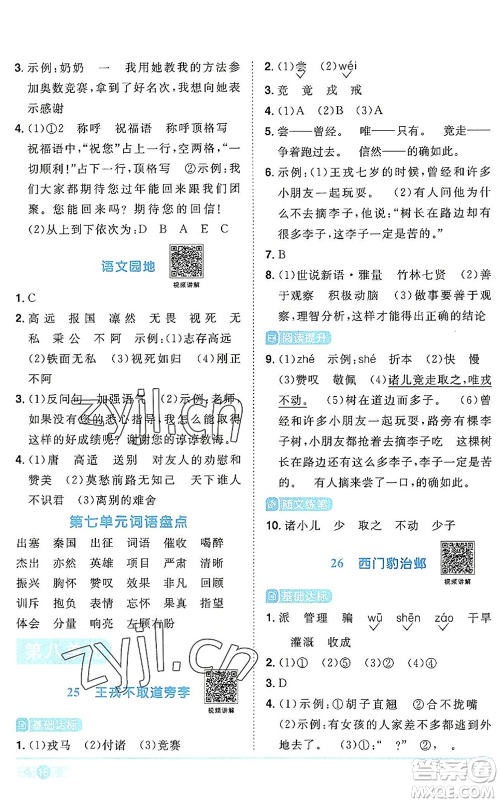 江西教育出版社2022陽(yáng)光同學(xué)課時(shí)優(yōu)化作業(yè)四年級(jí)語(yǔ)文上冊(cè)RJ人教版答案