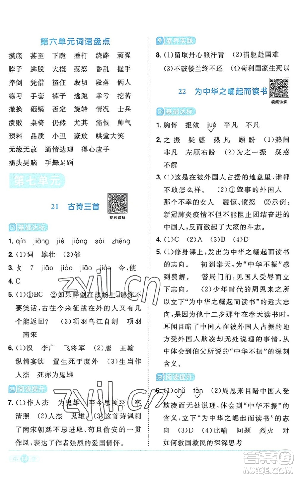 江西教育出版社2022陽(yáng)光同學(xué)課時(shí)優(yōu)化作業(yè)四年級(jí)語(yǔ)文上冊(cè)RJ人教版答案