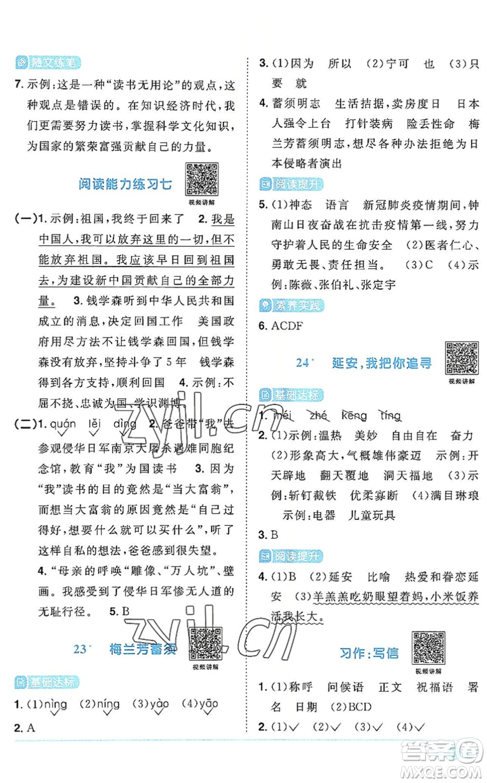 江西教育出版社2022陽(yáng)光同學(xué)課時(shí)優(yōu)化作業(yè)四年級(jí)語(yǔ)文上冊(cè)RJ人教版答案