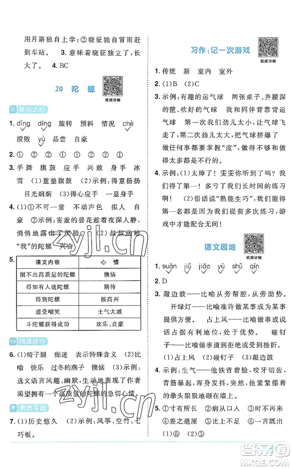 江西教育出版社2022陽(yáng)光同學(xué)課時(shí)優(yōu)化作業(yè)四年級(jí)語(yǔ)文上冊(cè)RJ人教版答案