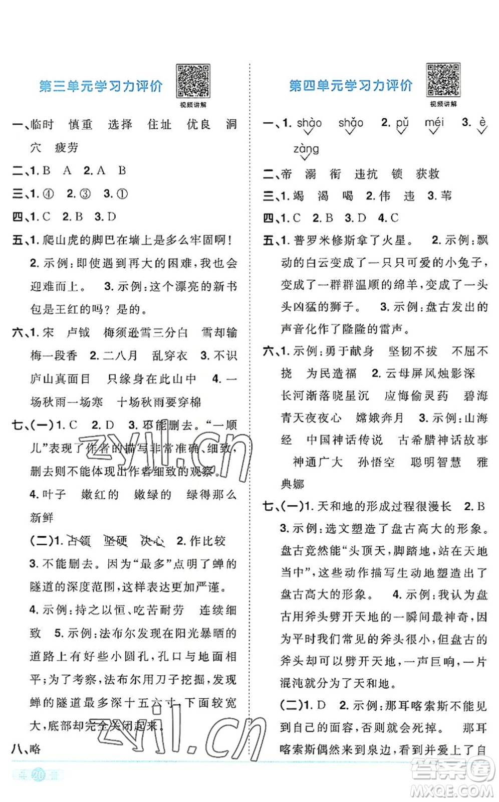 江西教育出版社2022陽(yáng)光同學(xué)課時(shí)優(yōu)化作業(yè)四年級(jí)語(yǔ)文上冊(cè)RJ人教版答案