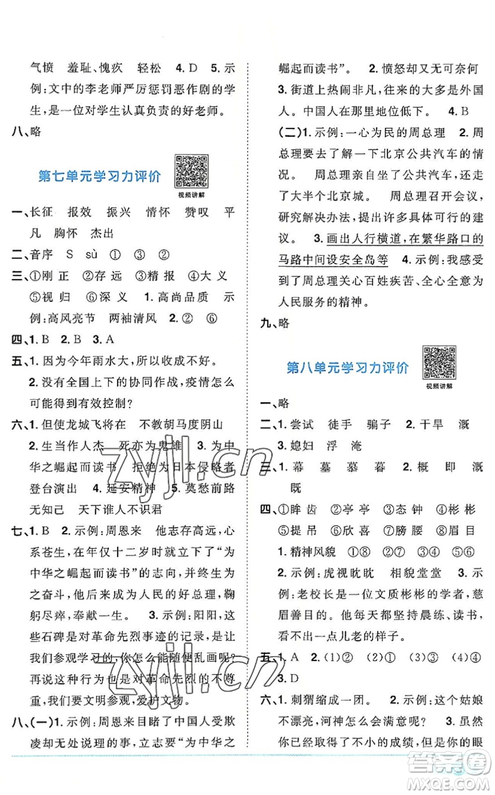 江西教育出版社2022陽(yáng)光同學(xué)課時(shí)優(yōu)化作業(yè)四年級(jí)語(yǔ)文上冊(cè)RJ人教版答案