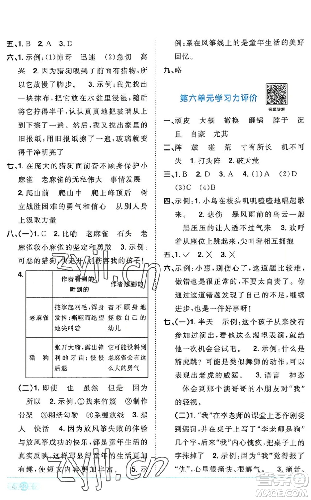 江西教育出版社2022陽(yáng)光同學(xué)課時(shí)優(yōu)化作業(yè)四年級(jí)語(yǔ)文上冊(cè)RJ人教版答案