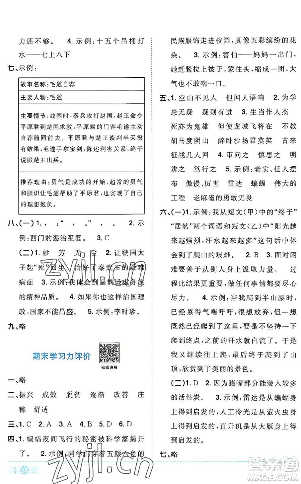 江西教育出版社2022陽(yáng)光同學(xué)課時(shí)優(yōu)化作業(yè)四年級(jí)語(yǔ)文上冊(cè)RJ人教版答案