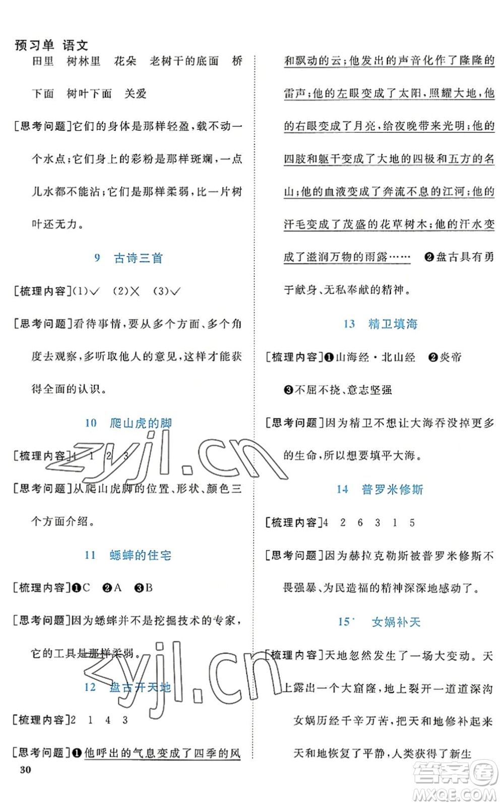 江西教育出版社2022陽(yáng)光同學(xué)課時(shí)優(yōu)化作業(yè)四年級(jí)語(yǔ)文上冊(cè)RJ人教版答案