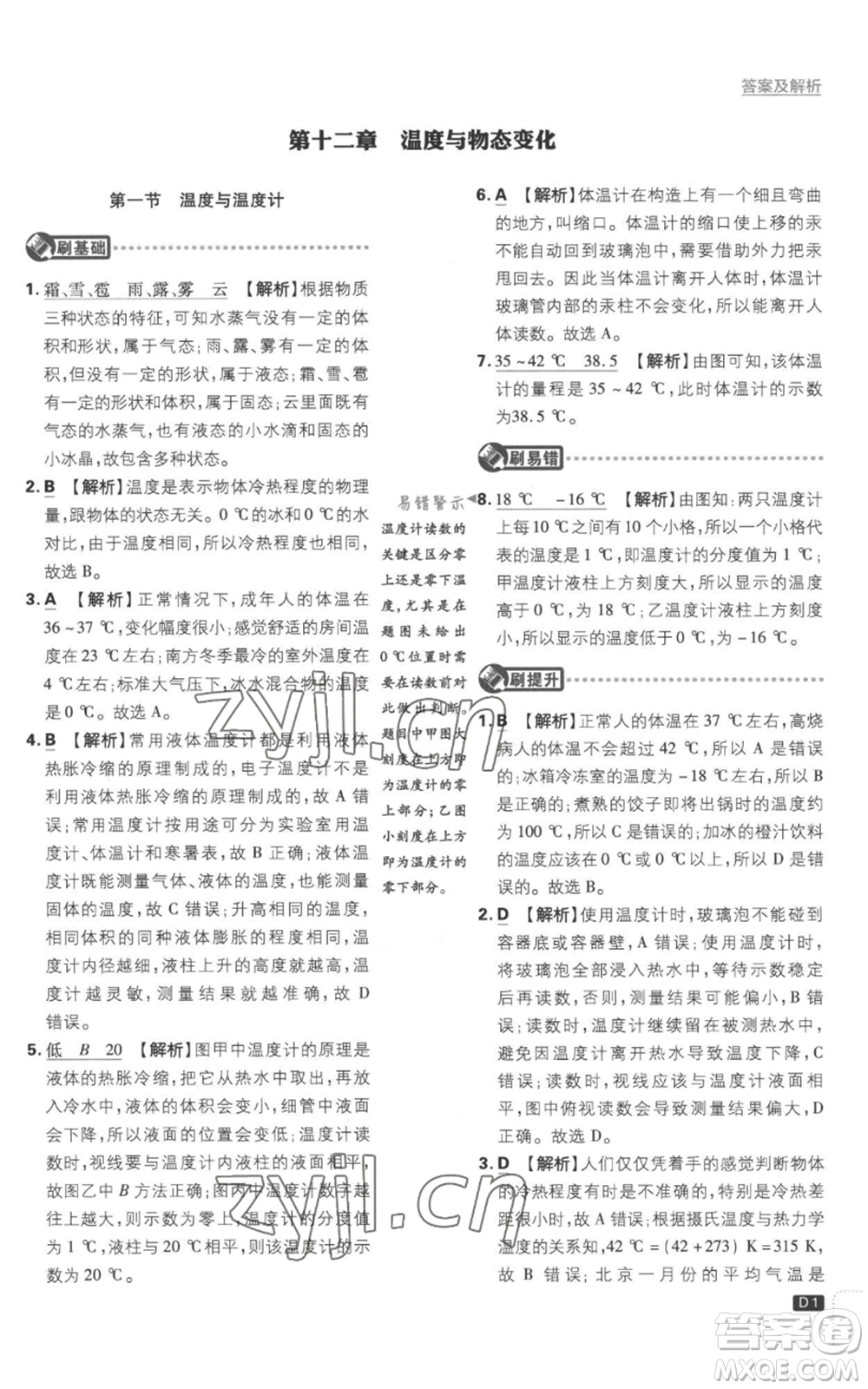 開明出版社2023初中必刷題九年級(jí)上冊(cè)物理滬科版參考答案