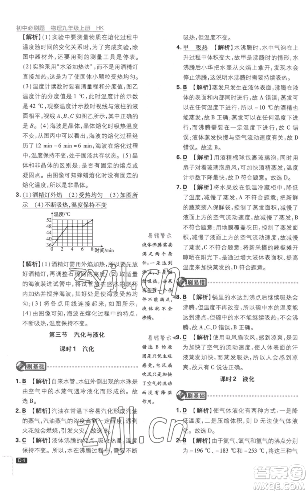 開明出版社2023初中必刷題九年級(jí)上冊(cè)物理滬科版參考答案