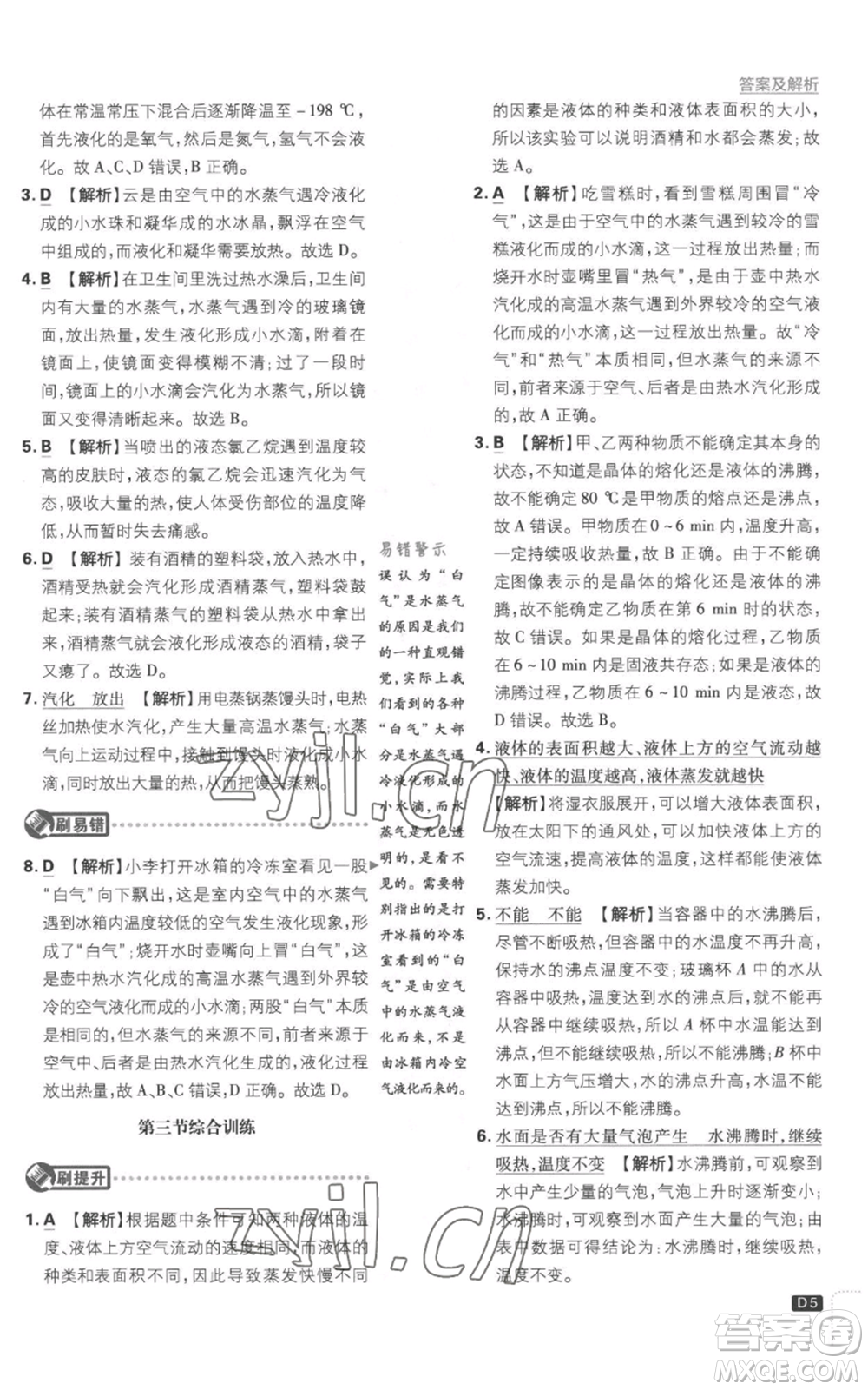 開明出版社2023初中必刷題九年級(jí)上冊(cè)物理滬科版參考答案