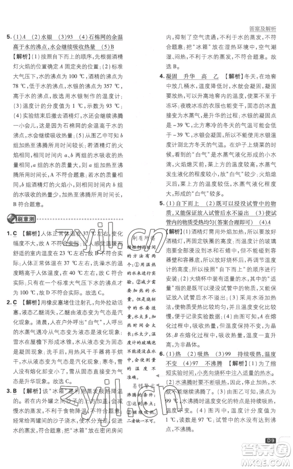 開明出版社2023初中必刷題九年級(jí)上冊(cè)物理滬科版參考答案