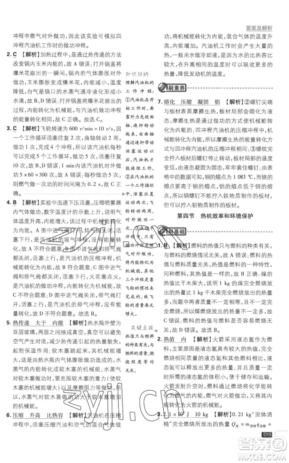 開明出版社2023初中必刷題九年級(jí)上冊(cè)物理滬科版參考答案