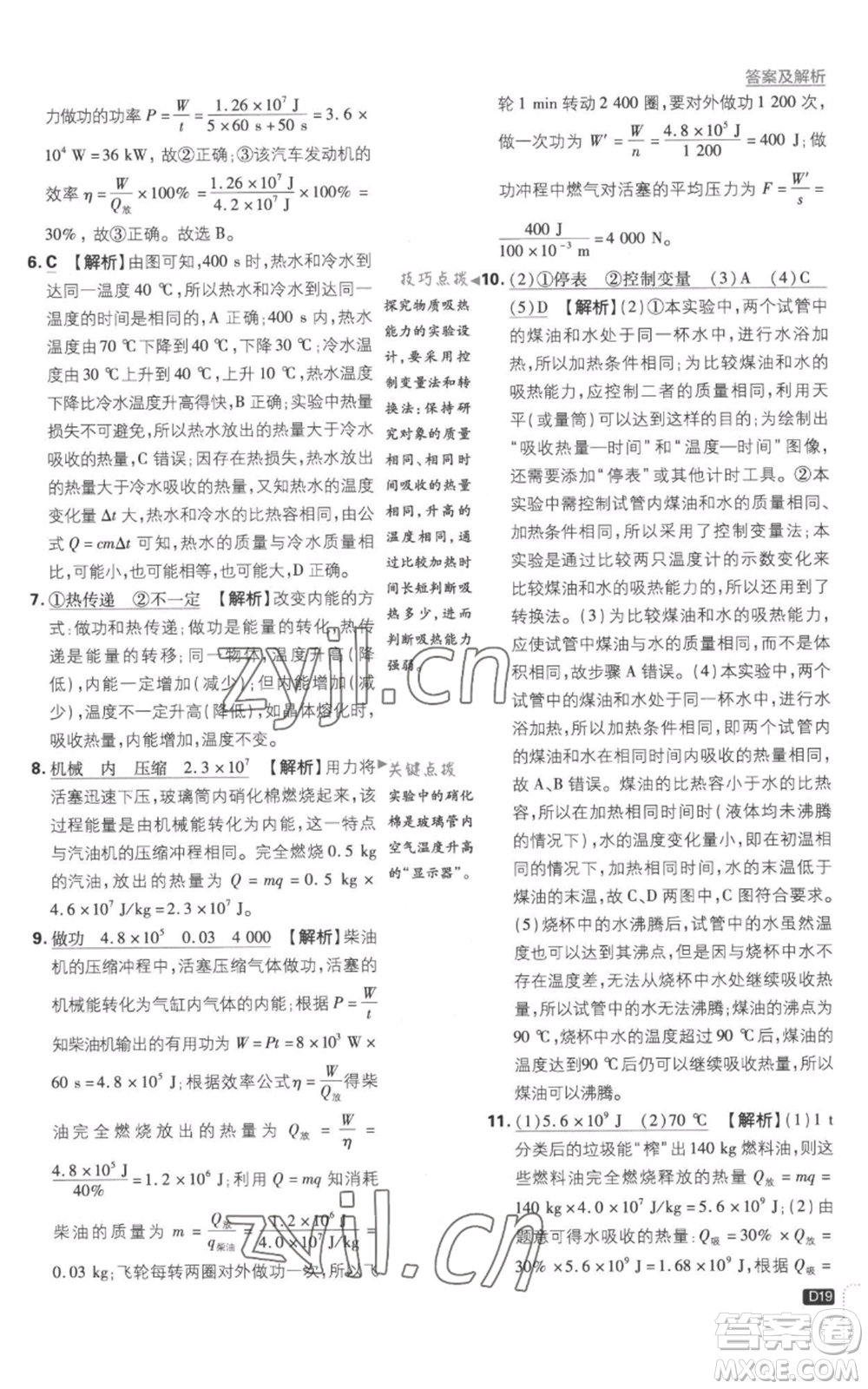 開明出版社2023初中必刷題九年級(jí)上冊(cè)物理滬科版參考答案