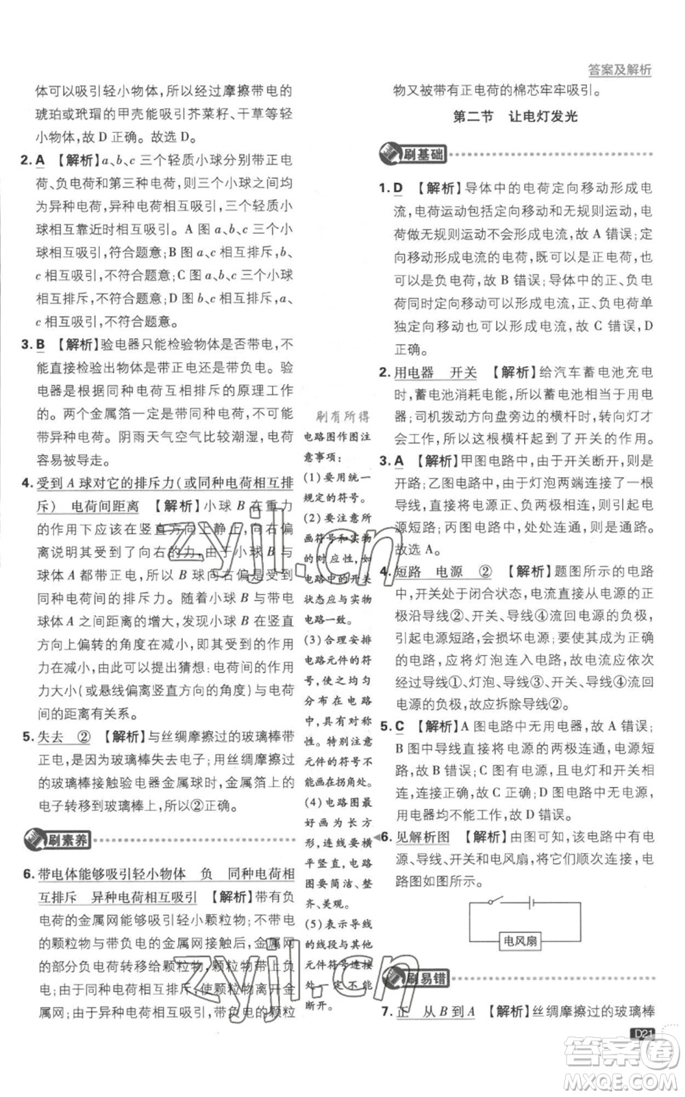 開明出版社2023初中必刷題九年級(jí)上冊(cè)物理滬科版參考答案