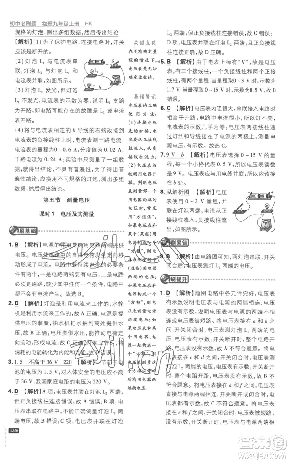 開明出版社2023初中必刷題九年級(jí)上冊(cè)物理滬科版參考答案