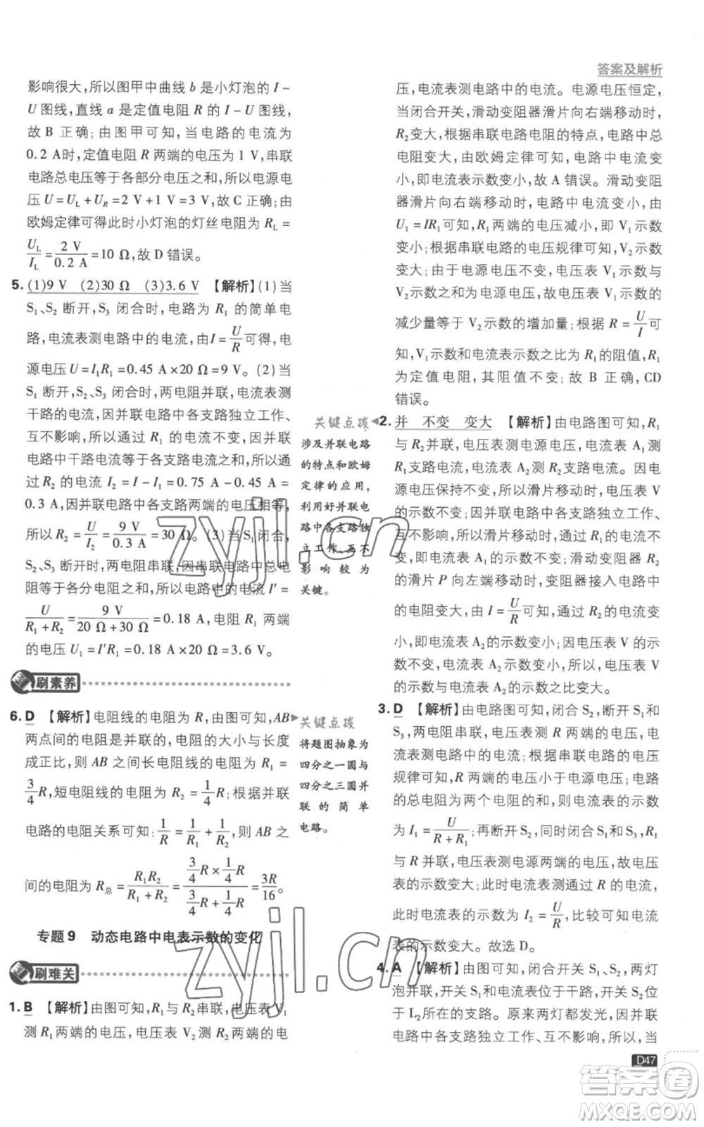 開明出版社2023初中必刷題九年級(jí)上冊(cè)物理滬科版參考答案