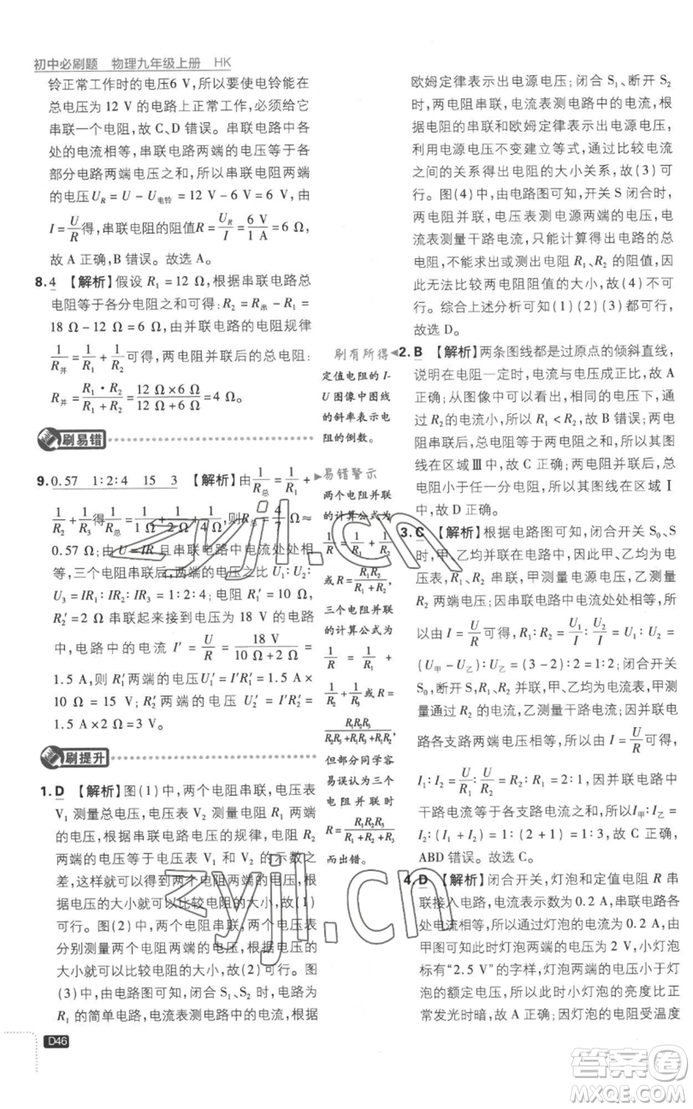 開明出版社2023初中必刷題九年級(jí)上冊(cè)物理滬科版參考答案