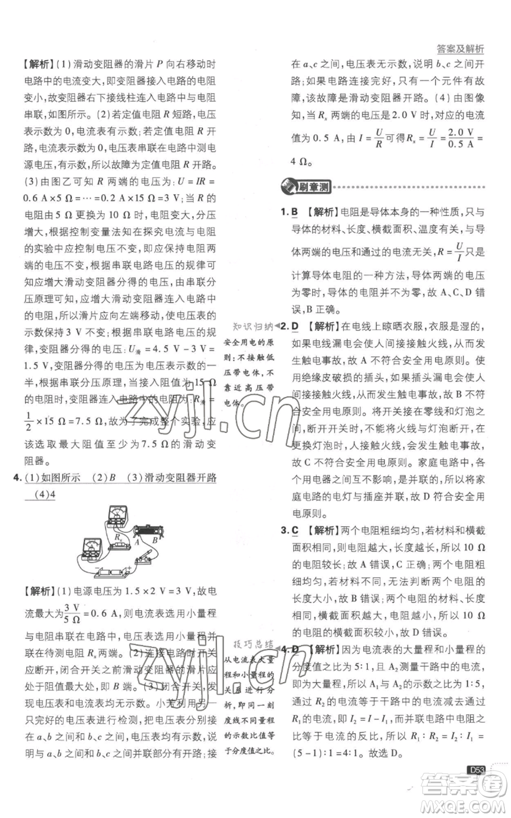 開明出版社2023初中必刷題九年級(jí)上冊(cè)物理滬科版參考答案