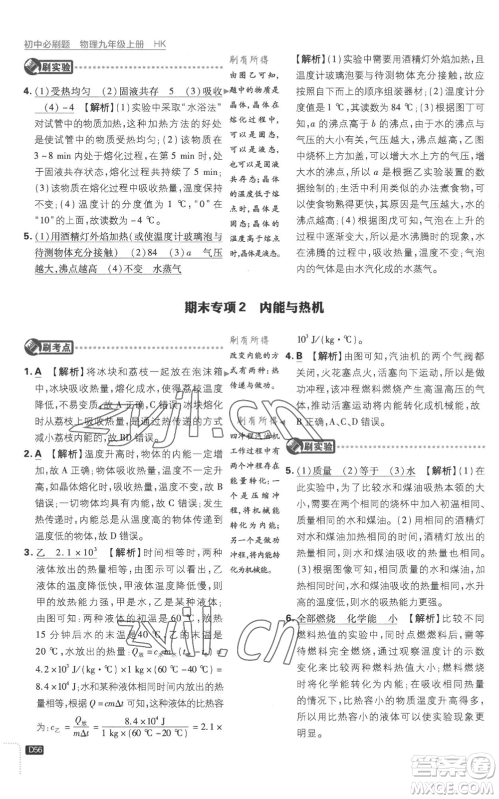 開明出版社2023初中必刷題九年級(jí)上冊(cè)物理滬科版參考答案