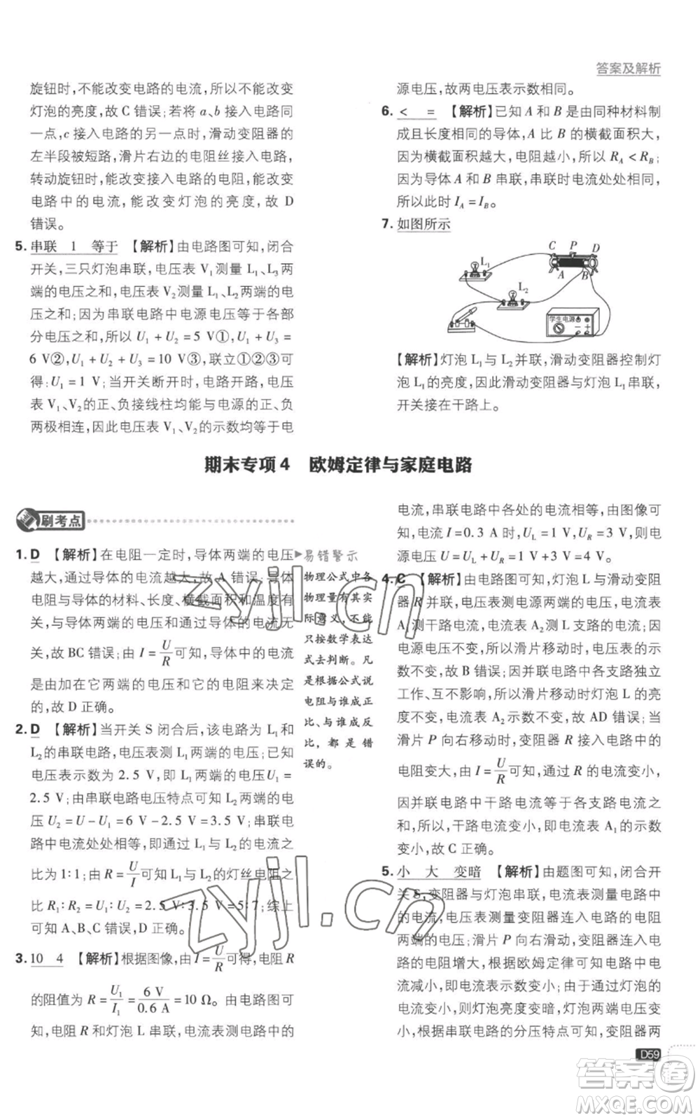 開明出版社2023初中必刷題九年級(jí)上冊(cè)物理滬科版參考答案