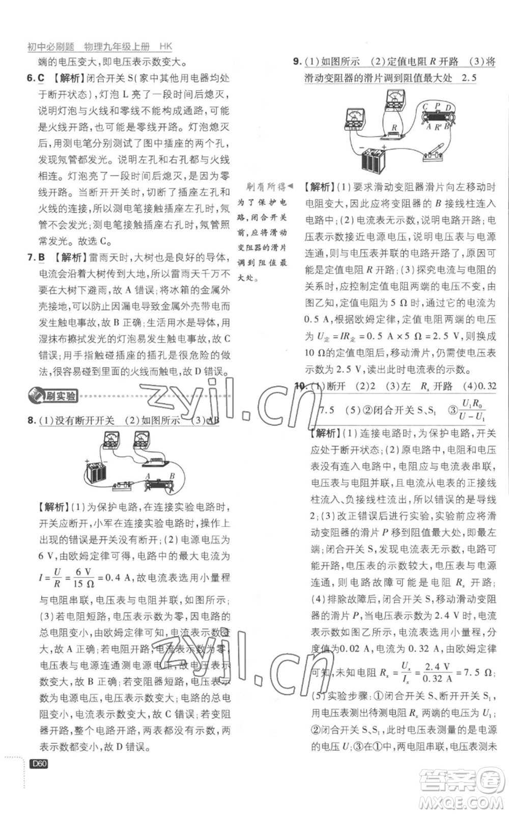 開明出版社2023初中必刷題九年級(jí)上冊(cè)物理滬科版參考答案