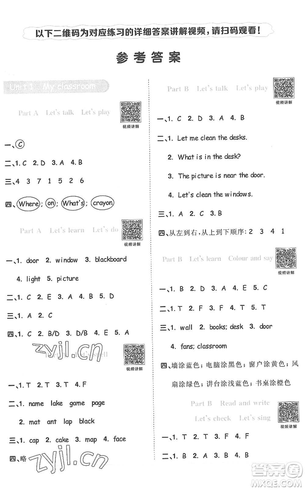 江西教育出版社2022陽(yáng)光同學(xué)課時(shí)優(yōu)化作業(yè)四年級(jí)英語(yǔ)上冊(cè)PEP版答案