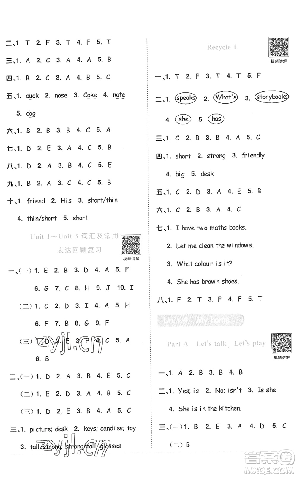 江西教育出版社2022陽(yáng)光同學(xué)課時(shí)優(yōu)化作業(yè)四年級(jí)英語(yǔ)上冊(cè)PEP版答案