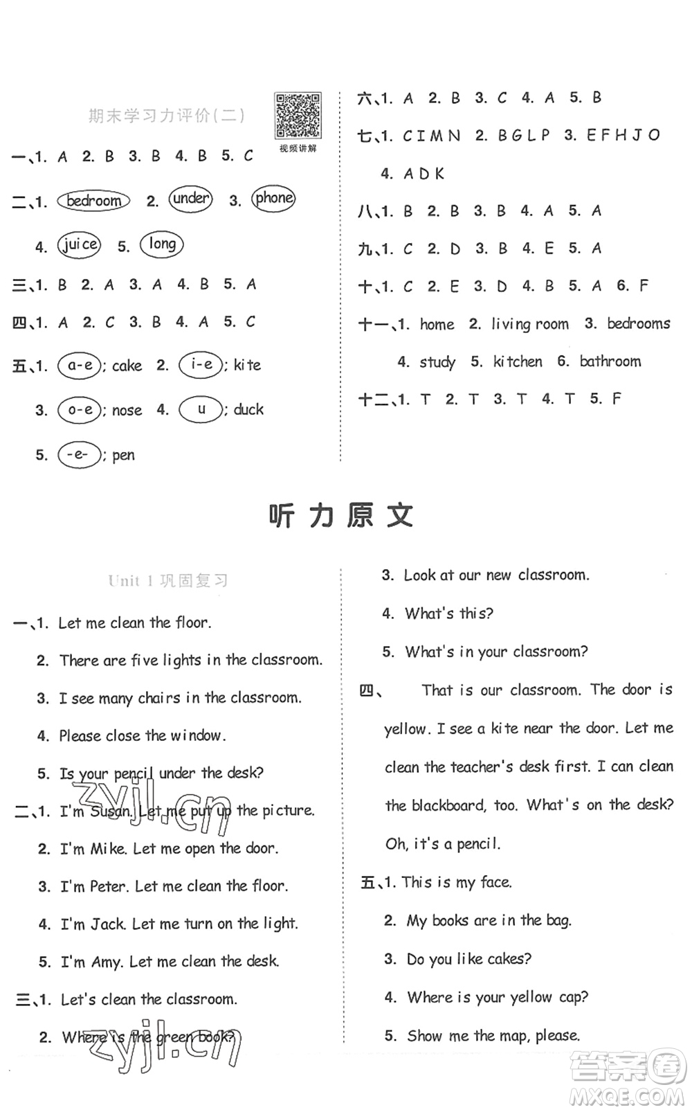 江西教育出版社2022陽(yáng)光同學(xué)課時(shí)優(yōu)化作業(yè)四年級(jí)英語(yǔ)上冊(cè)PEP版答案