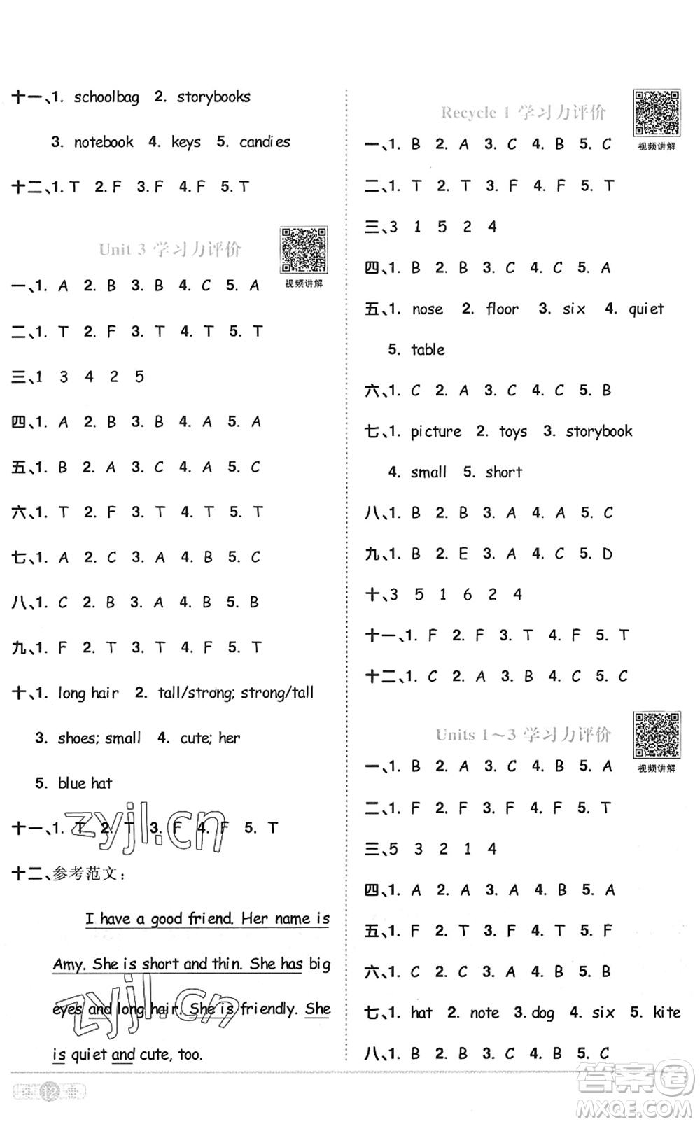 江西教育出版社2022陽(yáng)光同學(xué)課時(shí)優(yōu)化作業(yè)四年級(jí)英語(yǔ)上冊(cè)PEP版答案