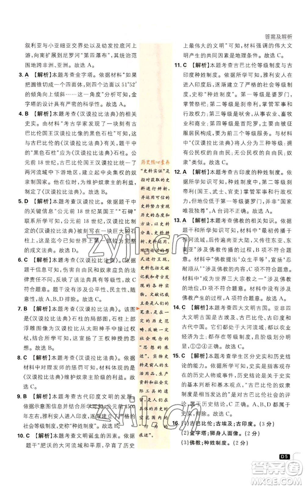 開明出版社2023初中必刷題九年級上冊歷史人教版參考答案