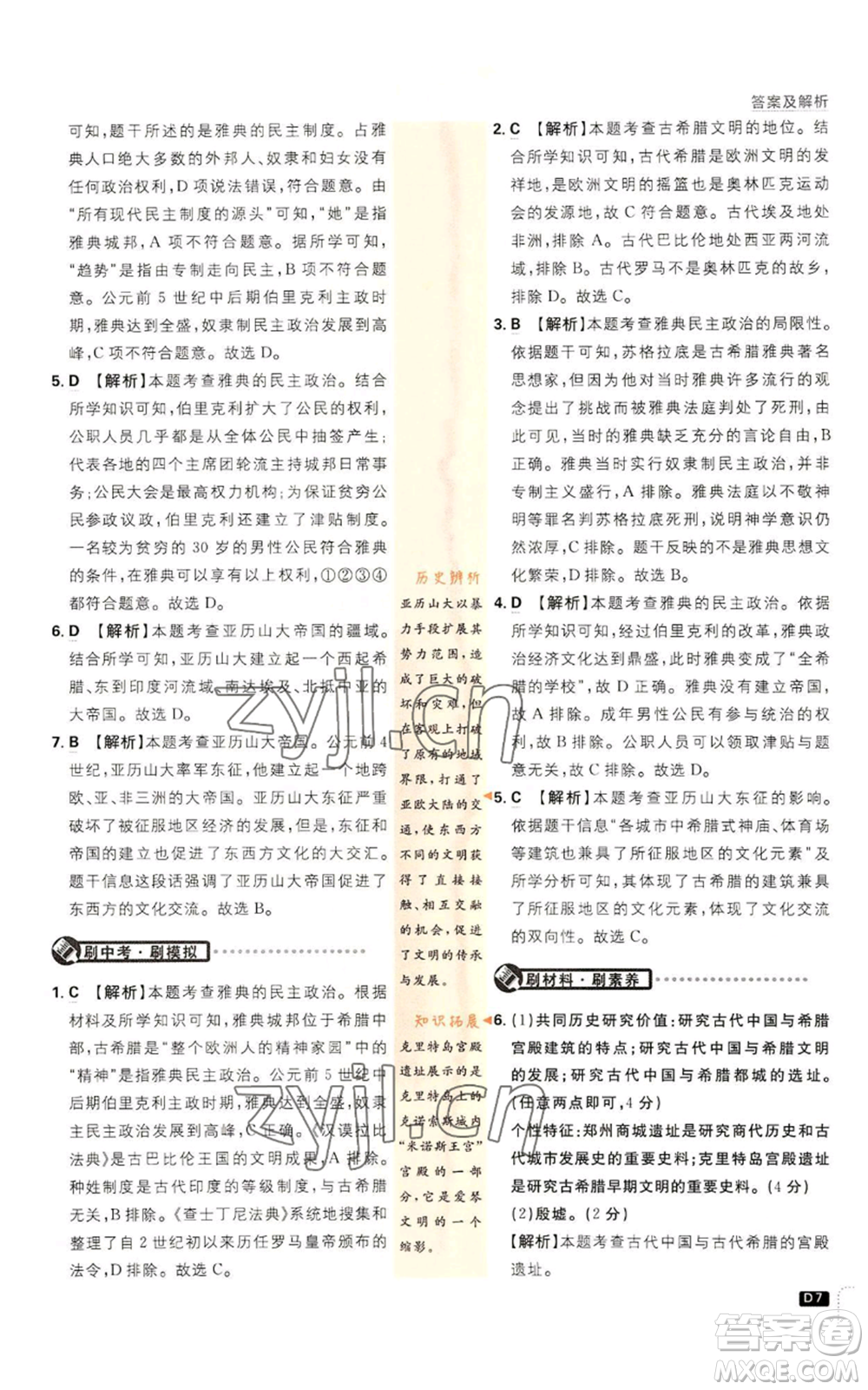 開明出版社2023初中必刷題九年級上冊歷史人教版參考答案