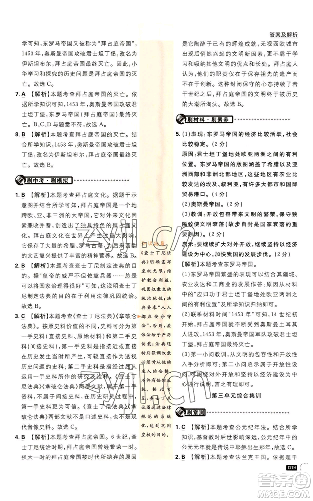 開明出版社2023初中必刷題九年級上冊歷史人教版參考答案