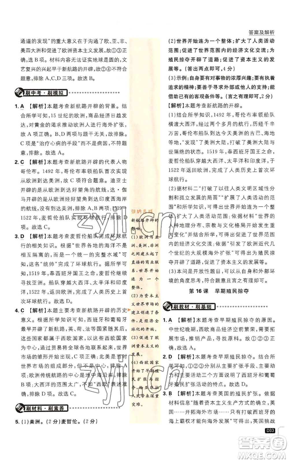 開明出版社2023初中必刷題九年級上冊歷史人教版參考答案