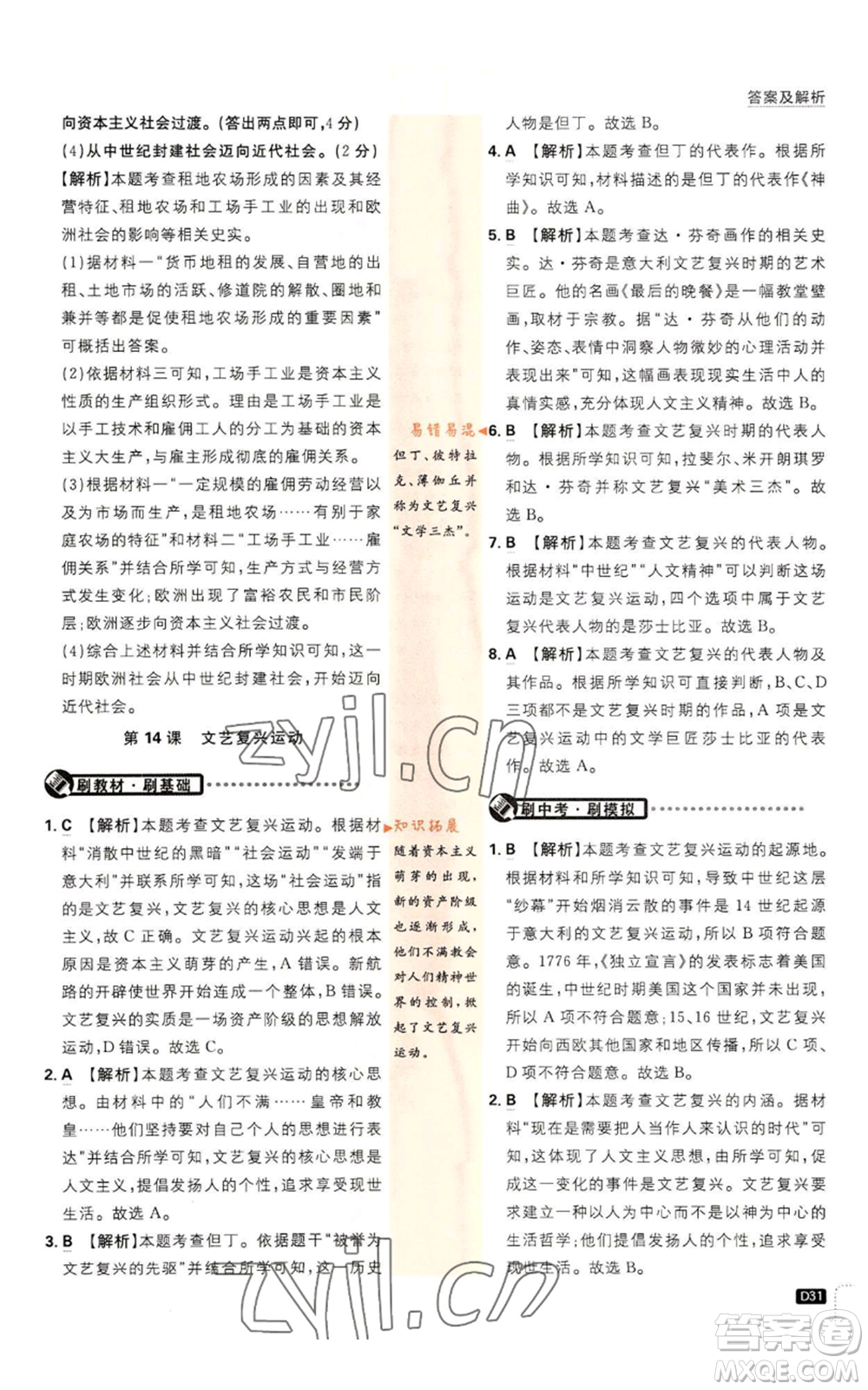 開明出版社2023初中必刷題九年級上冊歷史人教版參考答案