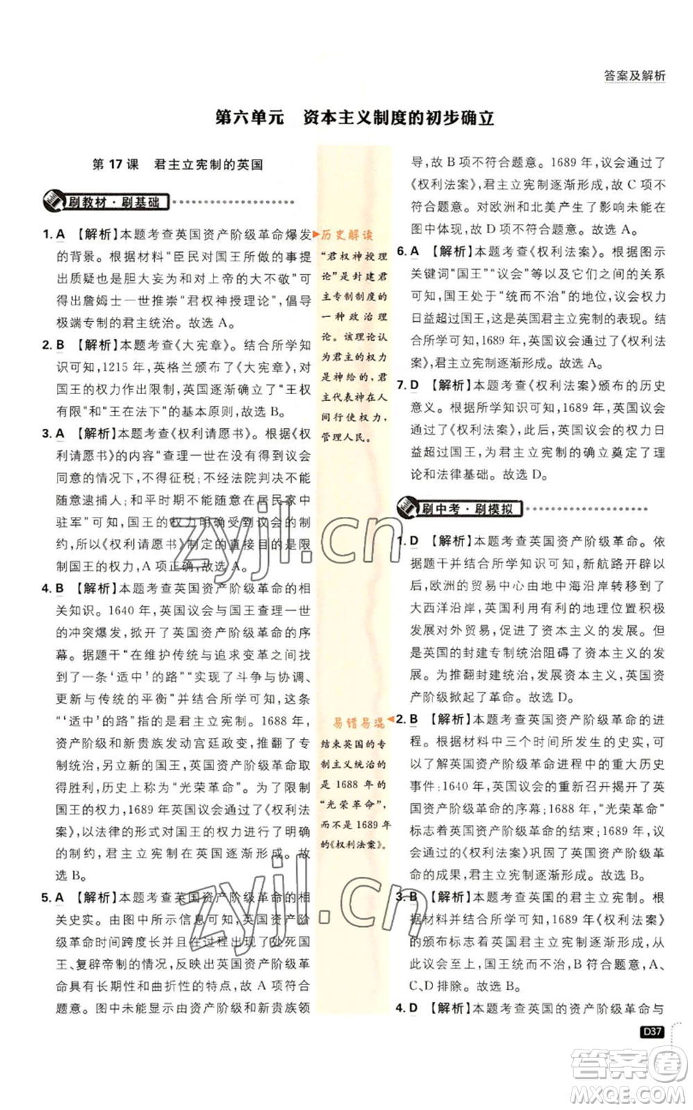 開明出版社2023初中必刷題九年級上冊歷史人教版參考答案