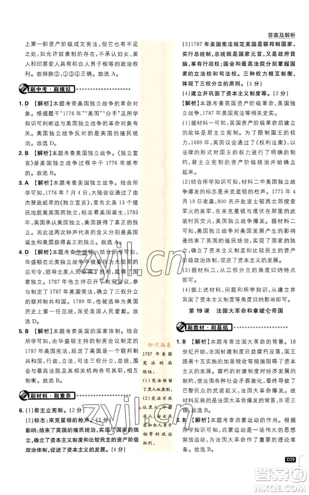 開明出版社2023初中必刷題九年級上冊歷史人教版參考答案