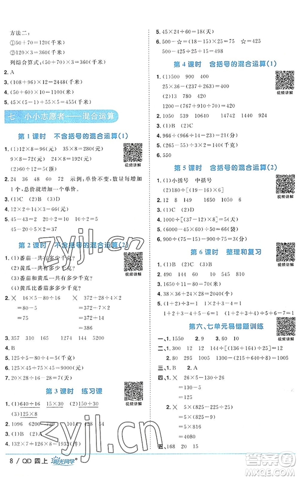 江西教育出版社2022陽光同學(xué)課時優(yōu)化作業(yè)四年級數(shù)學(xué)上冊QD青島版答案