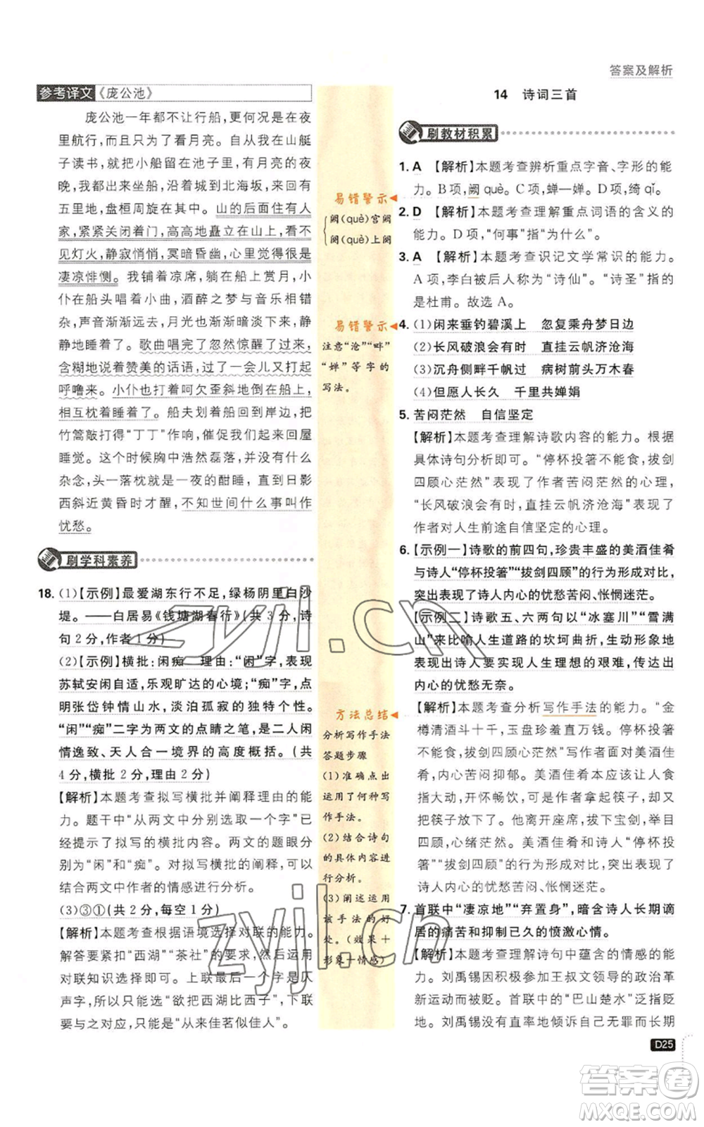 開(kāi)明出版社2023初中必刷題九年級(jí)上冊(cè)語(yǔ)文人教版參考答案