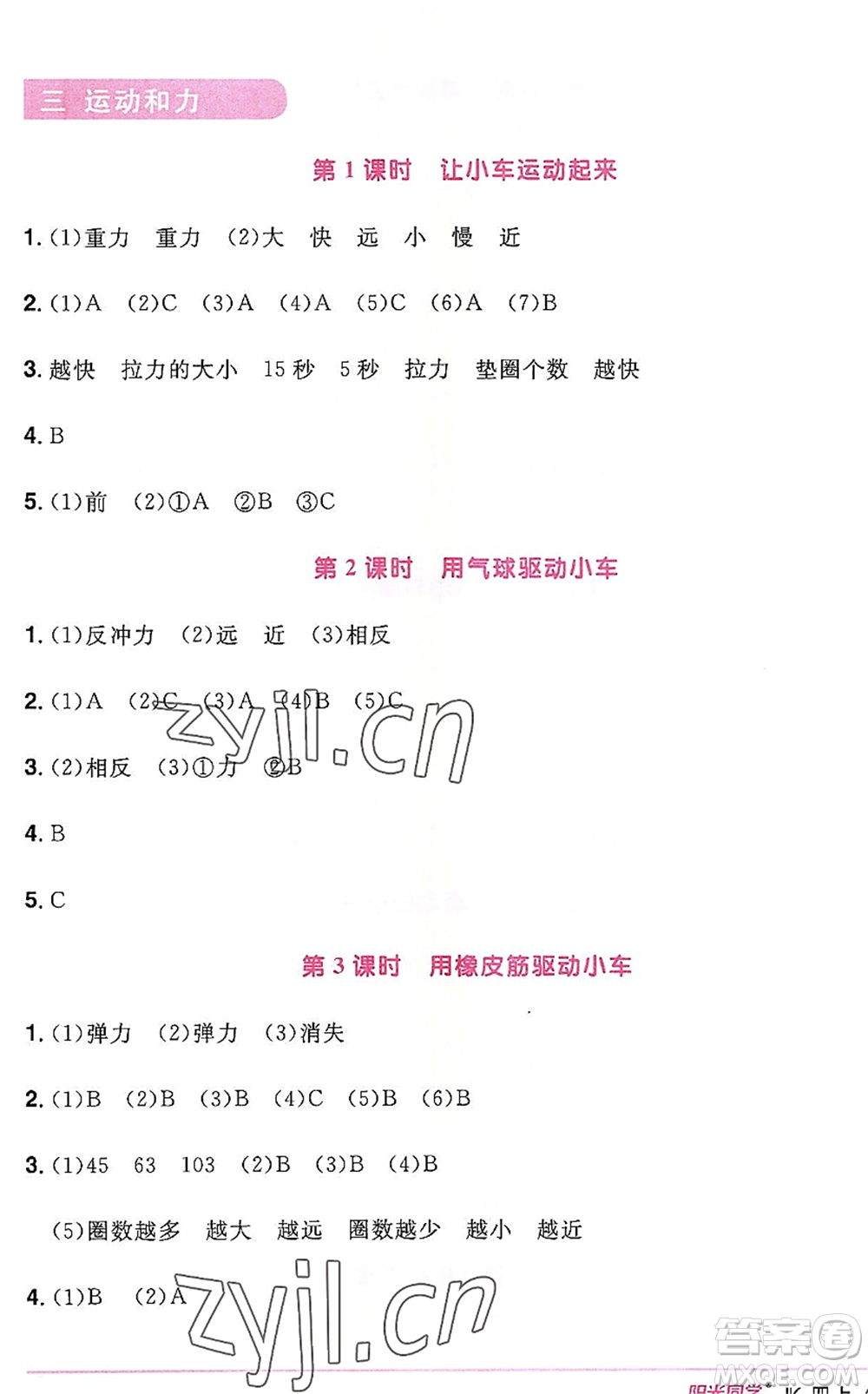 江西教育出版社2022陽光同學(xué)課時優(yōu)化作業(yè)四年級科學(xué)上冊JK教科版答案